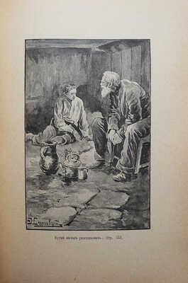 Станюкович К.М. Севастопольский мальчик. Повесть из времен Крымской войны К.М. Станюковича. 4-е изд. СПб.-М., [191-?].